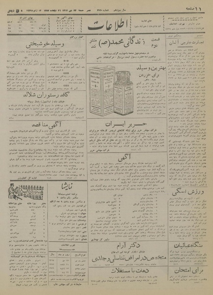 پرونده:Ettelaat13171023.pdf