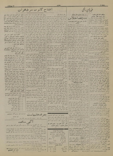 پرونده:Ettelaat13171023.pdf