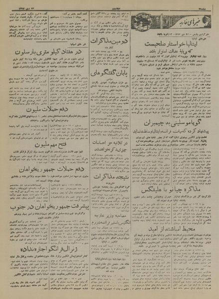 پرونده:Ettelaat13171023.pdf