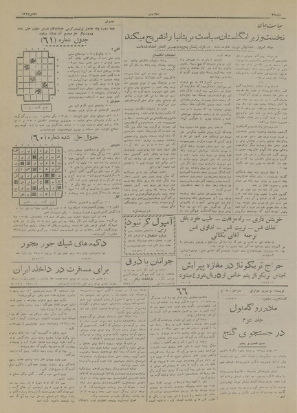 پرونده:Ettelaat13171023.pdf