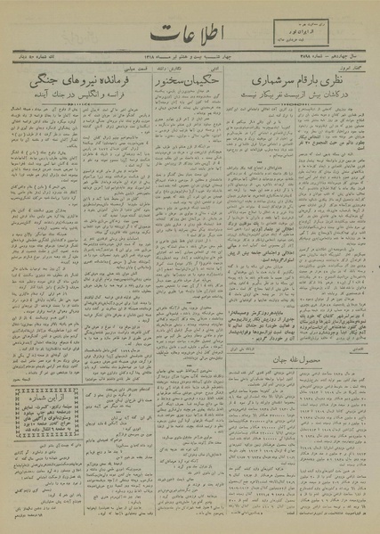 پرونده:Ettelaat13180427.pdf