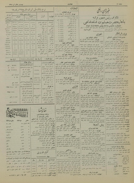 پرونده:Ettelaat13180427.pdf