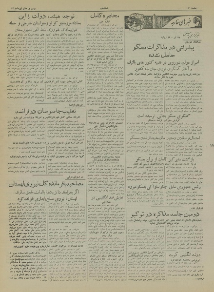 پرونده:Ettelaat13180427.pdf