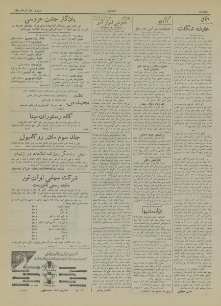 پرونده:Ettelaat13180427.pdf