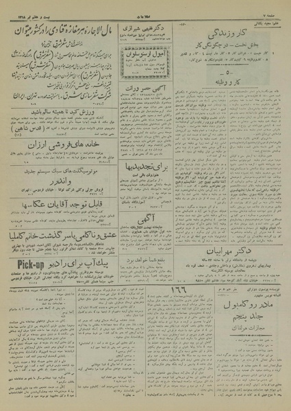 پرونده:Ettelaat13180427.pdf