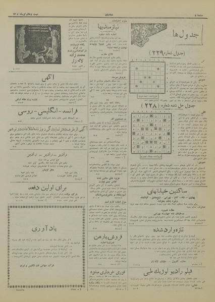 پرونده:Ettelaat13180427.pdf