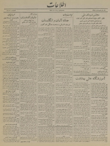 پرونده:Ettelaat13190506.pdf