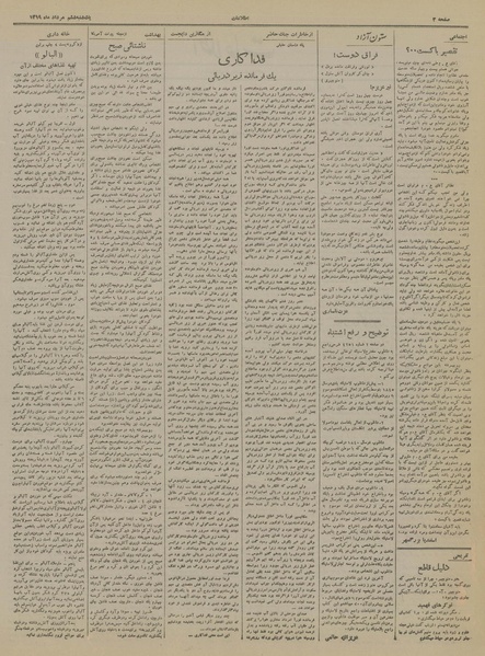 پرونده:Ettelaat13190506.pdf