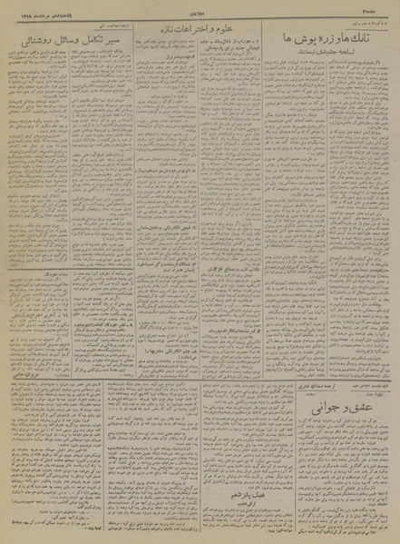 پرونده:Ettelaat13190506.pdf