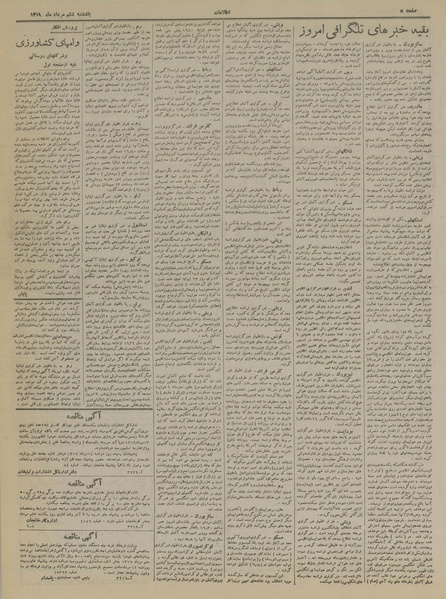 پرونده:Ettelaat13190506.pdf