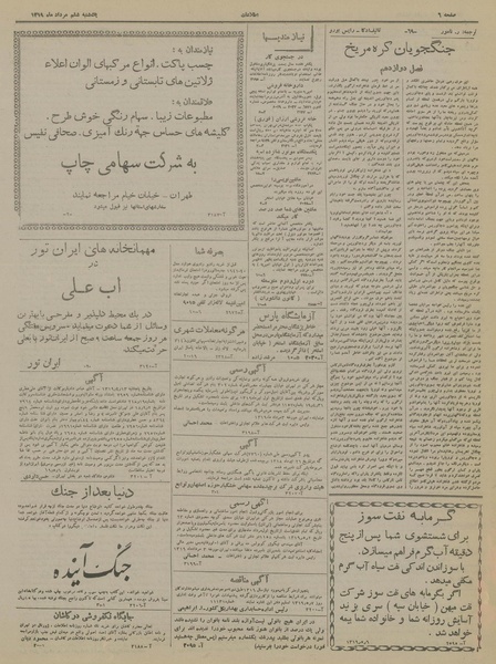 پرونده:Ettelaat13190506.pdf