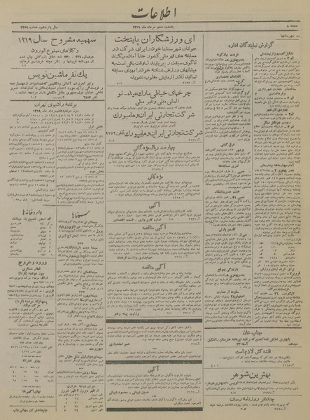 پرونده:Ettelaat13190506.pdf