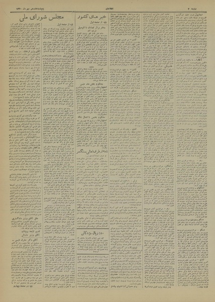 پرونده:Ettelaat13200717.pdf