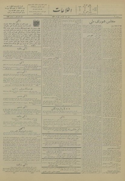 پرونده:Ettelaat13200717.pdf