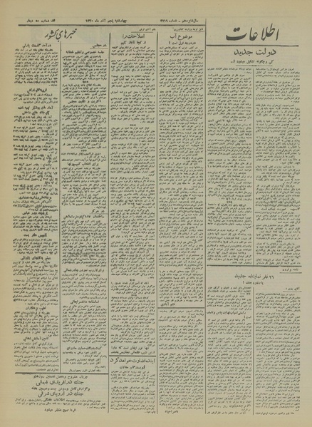 پرونده:Ettelaat13200905.pdf