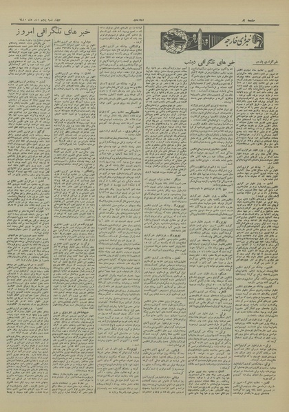 پرونده:Ettelaat13200905.pdf