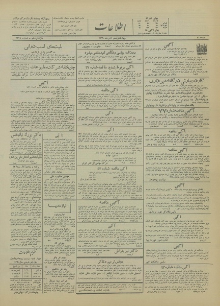 پرونده:Ettelaat13200905.pdf