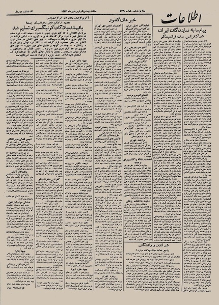 پرونده:Ettelaat13240121.pdf