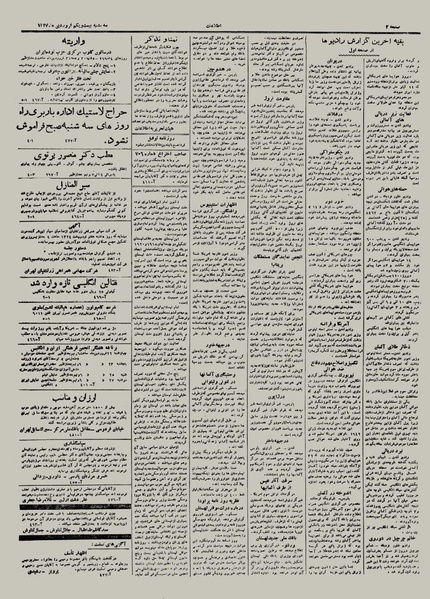 پرونده:Ettelaat13240121.pdf