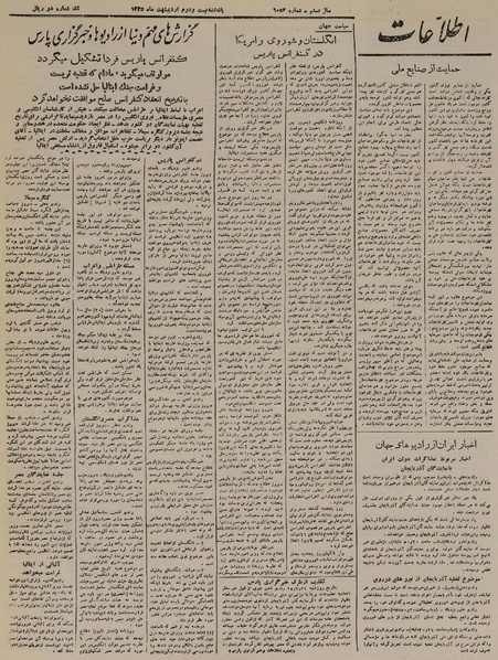 پرونده:Ettelaat13250222.pdf