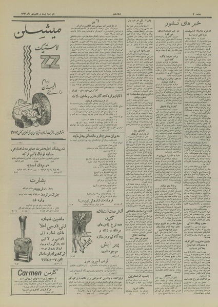 پرونده:Ettelaat13260727.pdf