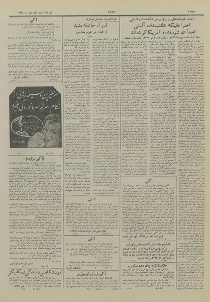 پرونده:Ettelaat13260727.pdf