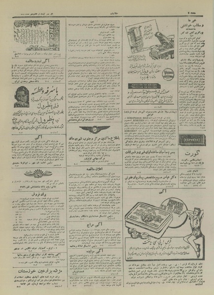 پرونده:Ettelaat13260727.pdf