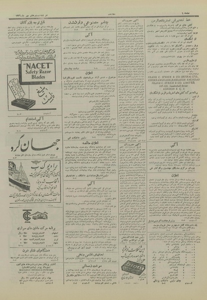 پرونده:Ettelaat13260727.pdf