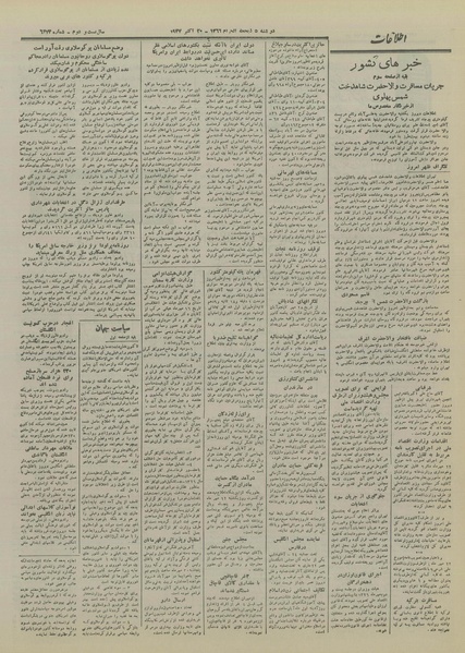 پرونده:Ettelaat13260727.pdf