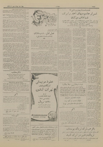 پرونده:Ettelaat13291104.pdf