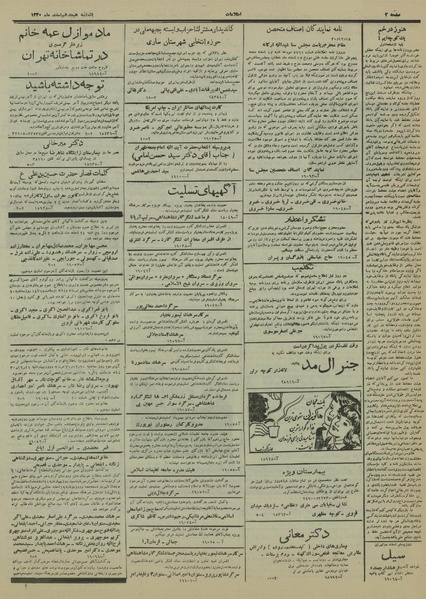 پرونده:Ettelaat13301218.pdf