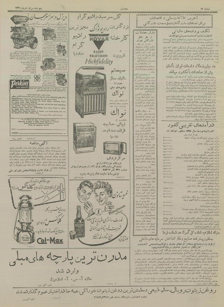 پرونده:Ettelaat13340930.pdf