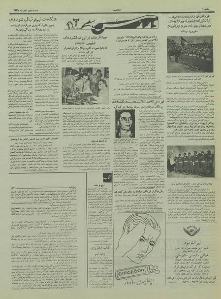 پرونده:Ettelaat13350810.pdf