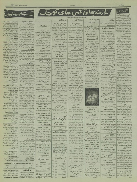 پرونده:Ettelaat13350810.pdf