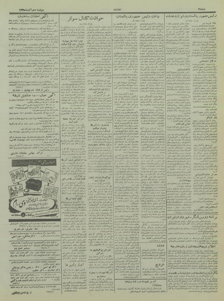 پرونده:Ettelaat13350810.pdf