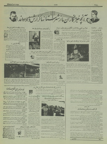 پرونده:Ettelaat13350810.pdf