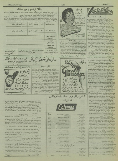 پرونده:Ettelaat13350810.pdf