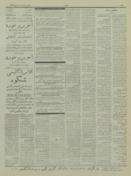 پرونده:Ettelaat13360126.pdf