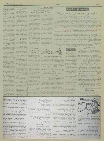 پرونده:Ettelaat13360126.pdf