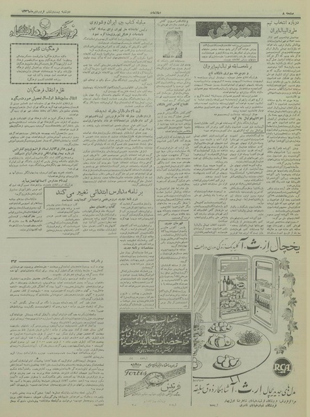 پرونده:Ettelaat13360126.pdf