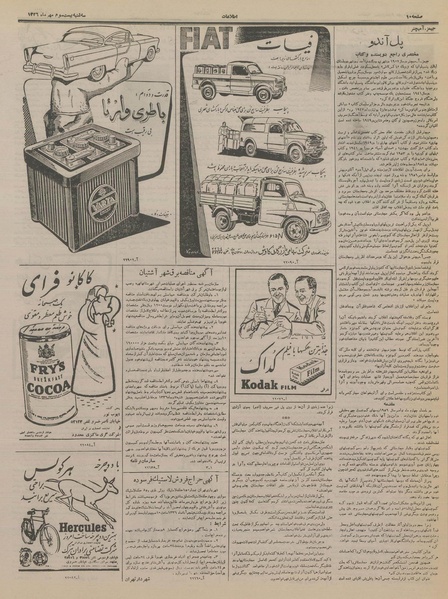 پرونده:Ettelaat13360723.pdf