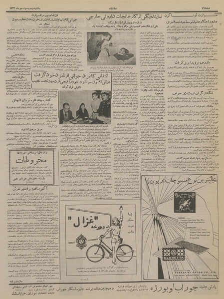 پرونده:Ettelaat13360723.pdf