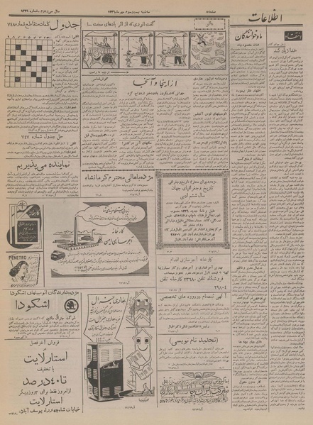 پرونده:Ettelaat13360723.pdf