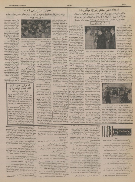 پرونده:Ettelaat13360723.pdf