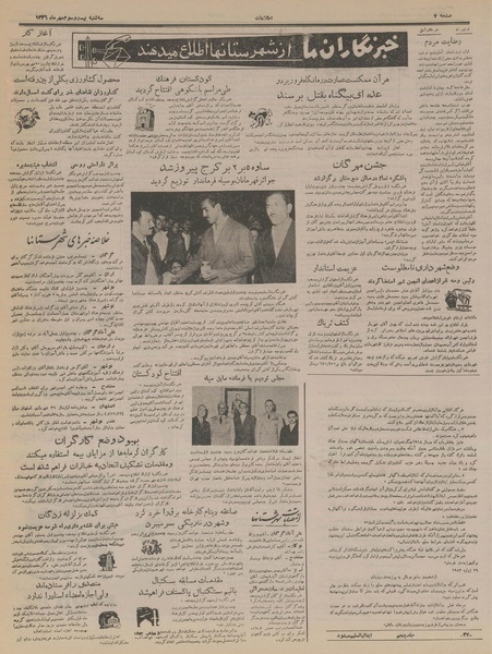 پرونده:Ettelaat13360723.pdf