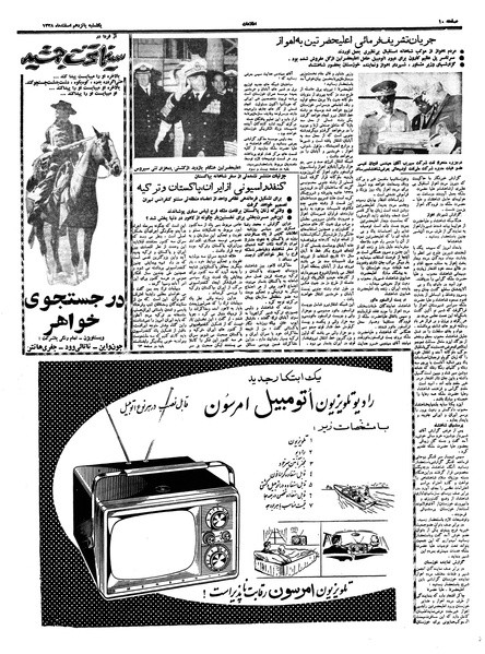 پرونده:Ettelaat13381215.pdf