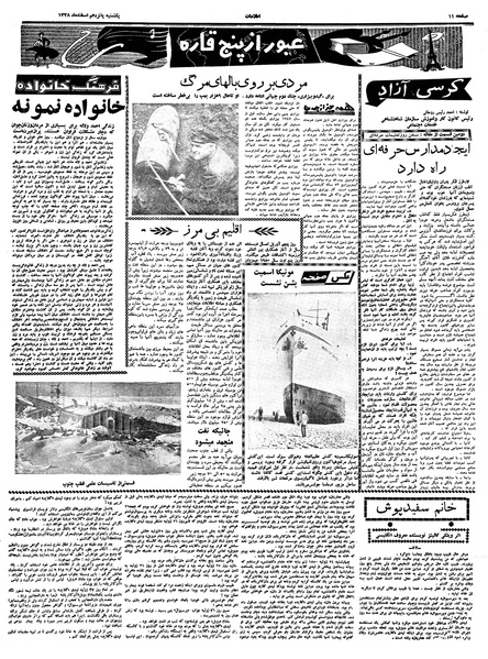 پرونده:Ettelaat13381215.pdf