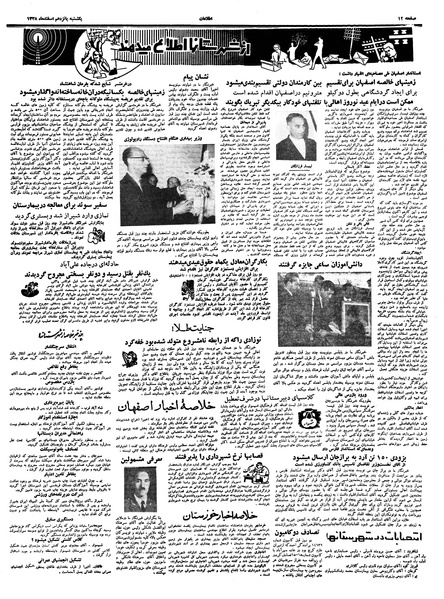 پرونده:Ettelaat13381215.pdf