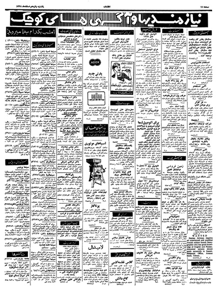 پرونده:Ettelaat13381215.pdf