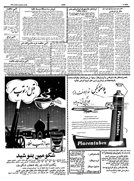 پرونده:Ettelaat13381215.pdf